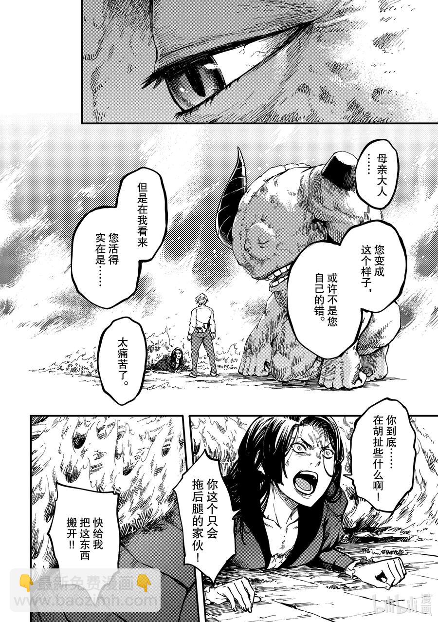 《猎兽神兵（致曾为神之众兽）》66 食人魔的怨仇 第8页