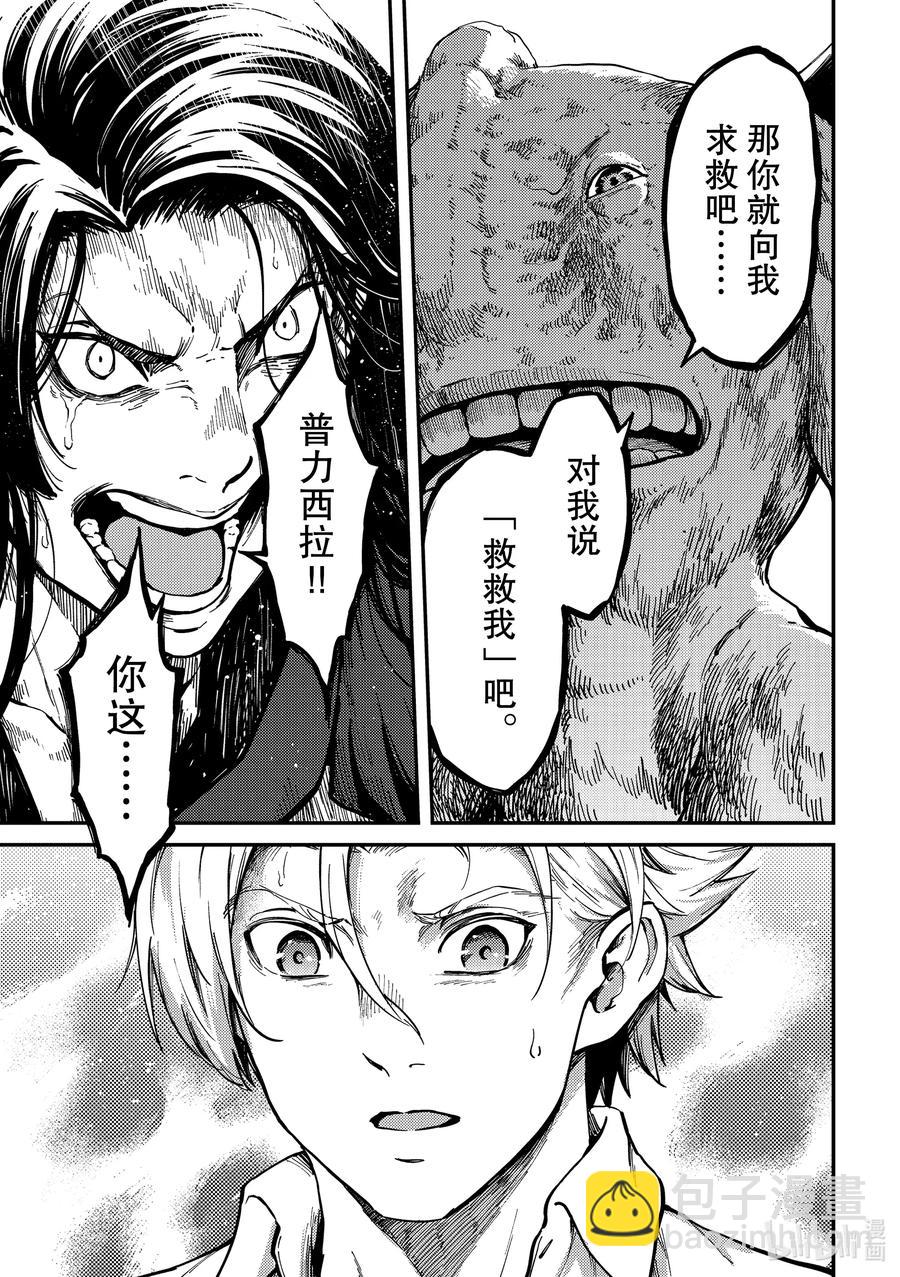 《猎兽神兵（致曾为神之众兽）》66 食人魔的怨仇 第9页