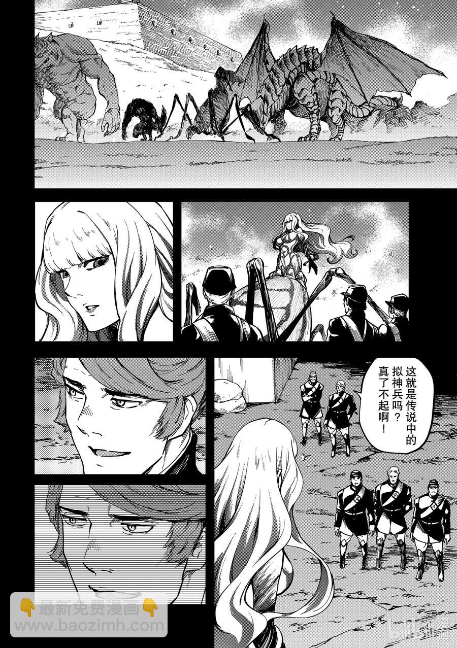 《猎兽神兵（致曾为神之众兽）》68 阿拉克涅的纺丝 第14页