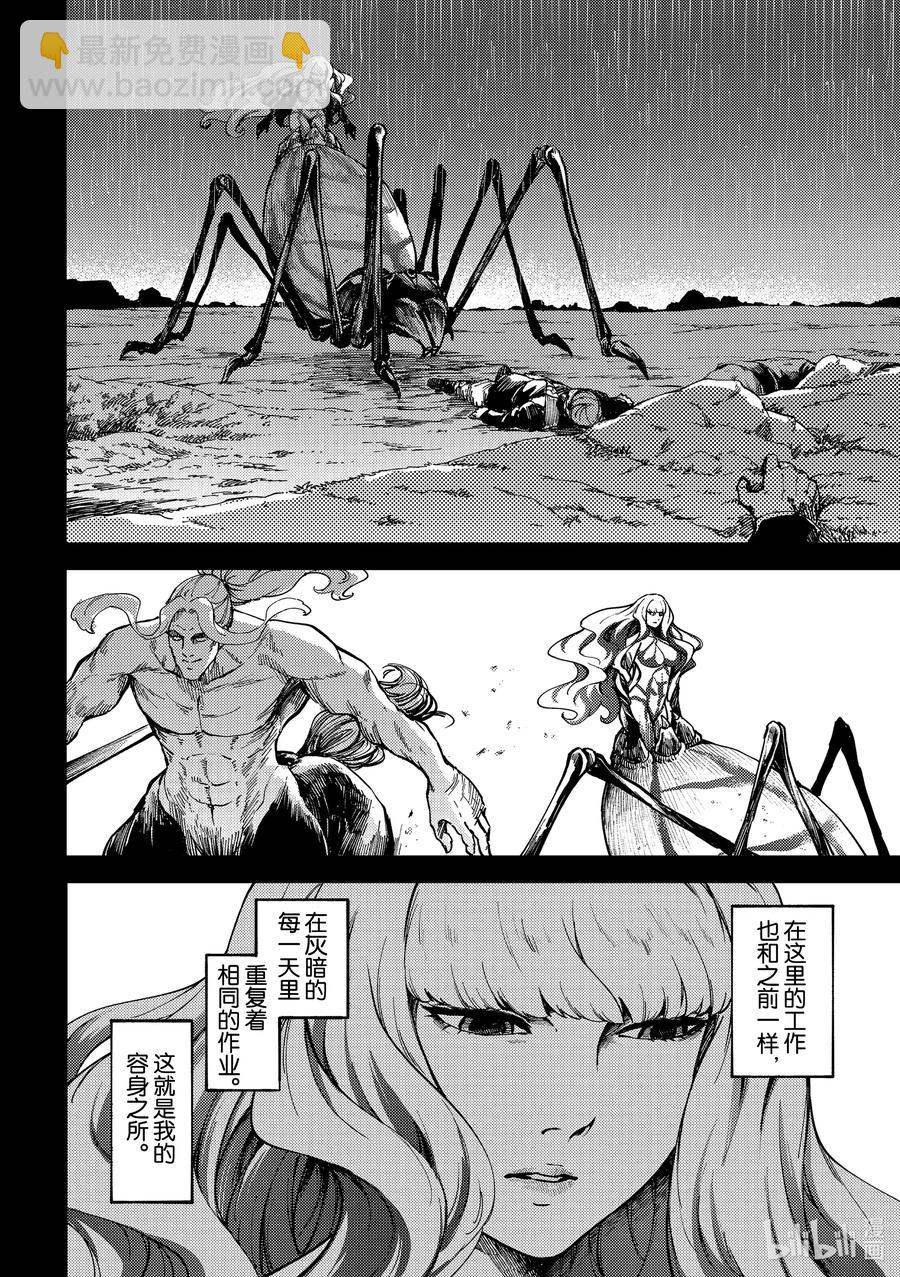《猎兽神兵（致曾为神之众兽）》68 阿拉克涅的纺丝 第16页