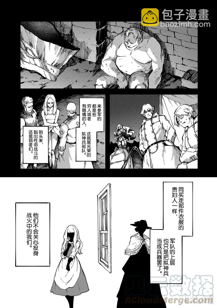 《猎兽神兵（致曾为神之众兽）》68 阿拉克涅的纺丝 第17页