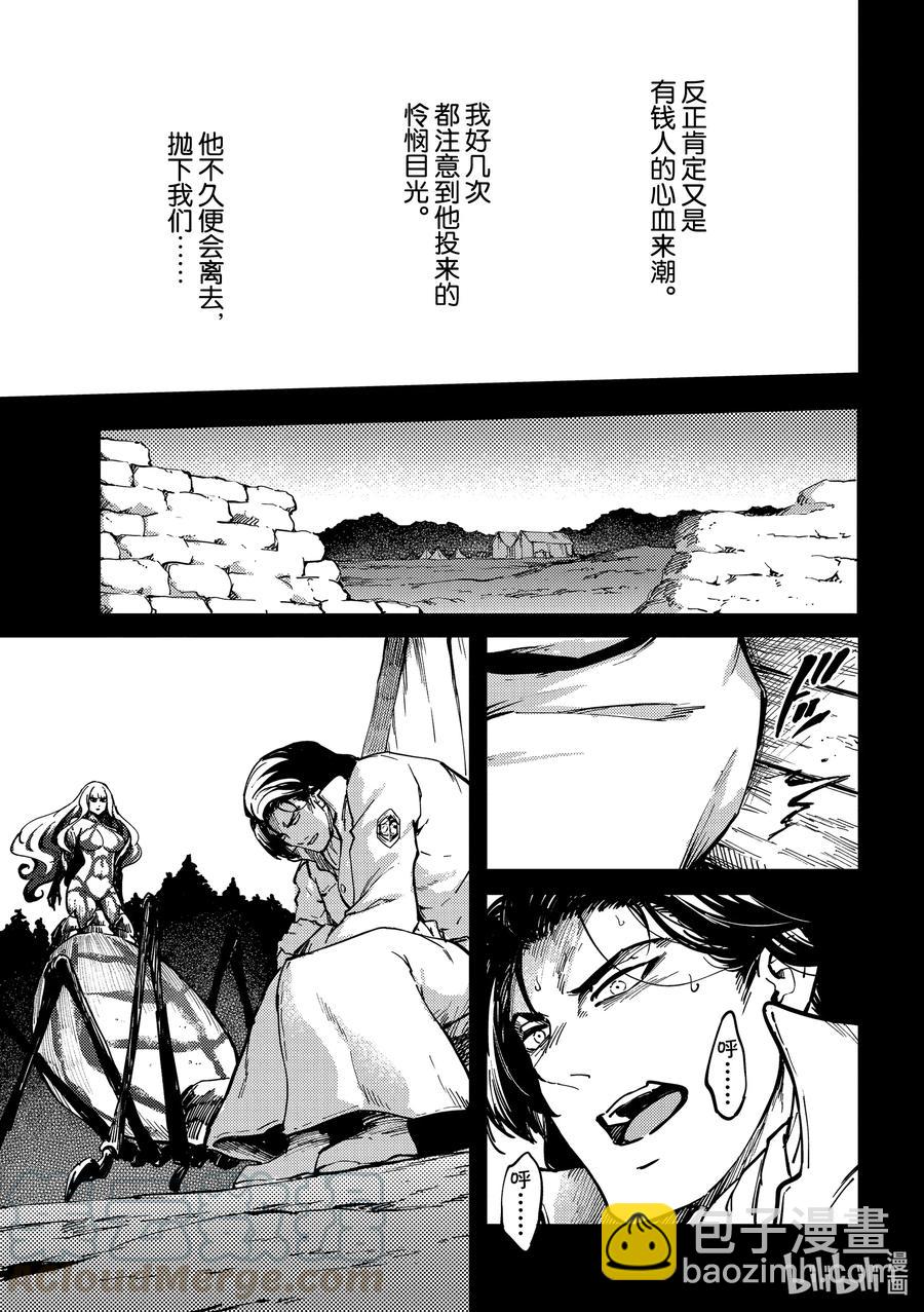 《猎兽神兵（致曾为神之众兽）》68 阿拉克涅的纺丝 第19页