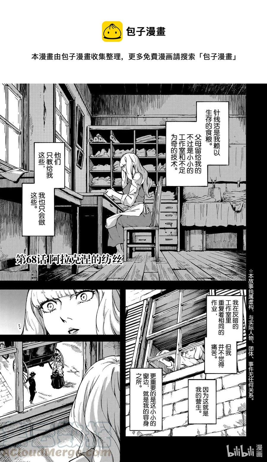 《猎兽神兵（致曾为神之众兽）》68 阿拉克涅的纺丝 第1页