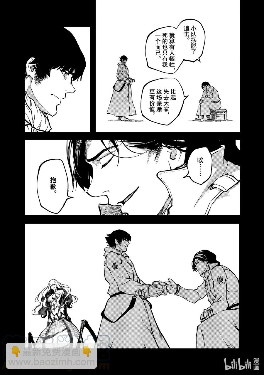 《猎兽神兵（致曾为神之众兽）》68 阿拉克涅的纺丝 第21页