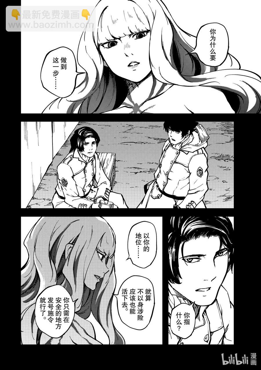 《猎兽神兵（致曾为神之众兽）》68 阿拉克涅的纺丝 第22页