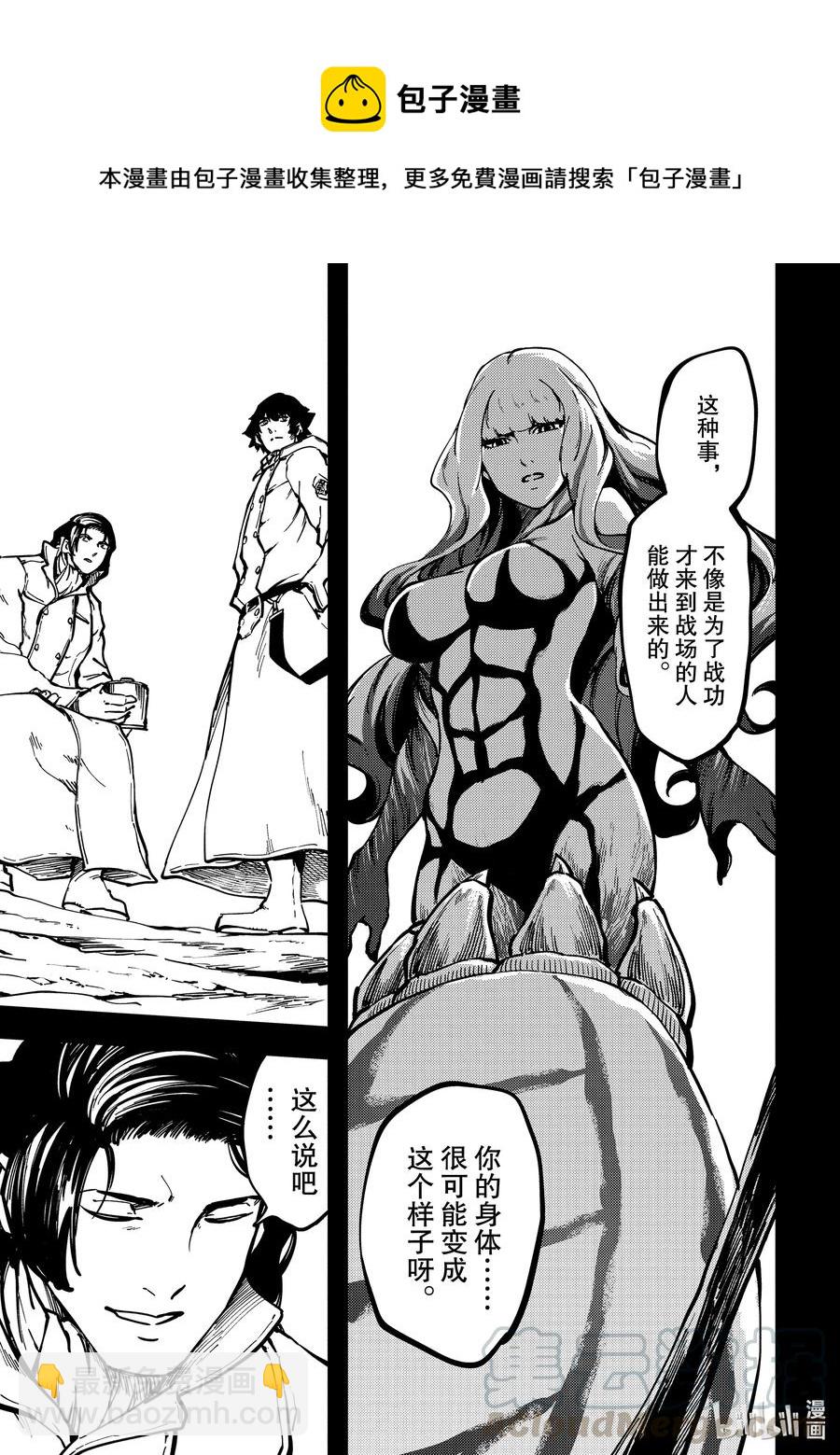 《猎兽神兵（致曾为神之众兽）》68 阿拉克涅的纺丝 第23页