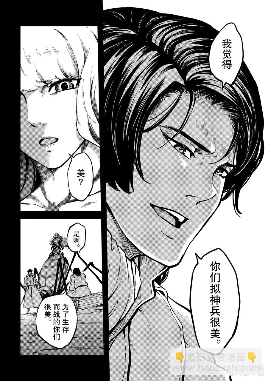《猎兽神兵（致曾为神之众兽）》68 阿拉克涅的纺丝 第24页