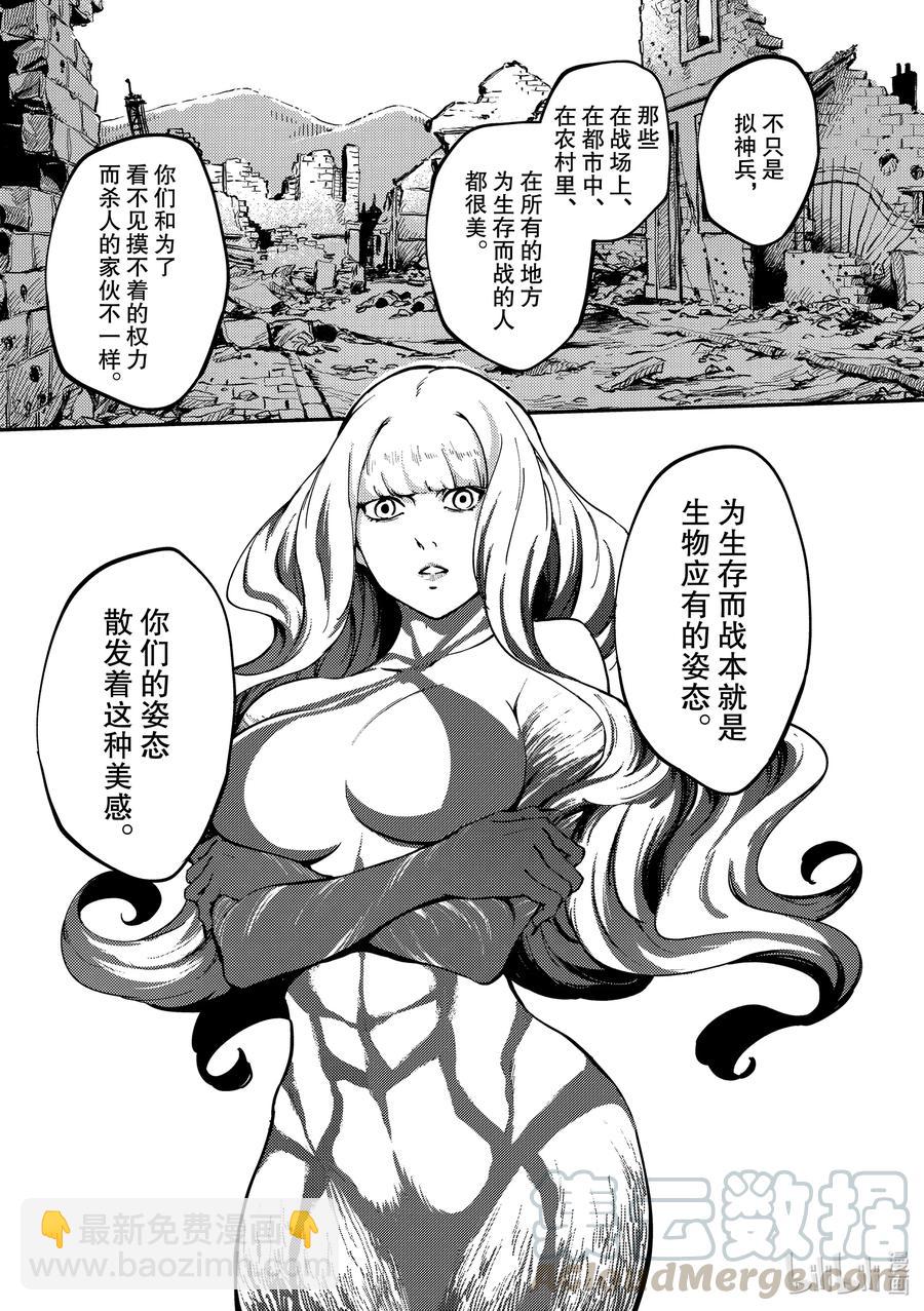 《猎兽神兵（致曾为神之众兽）》68 阿拉克涅的纺丝 第25页
