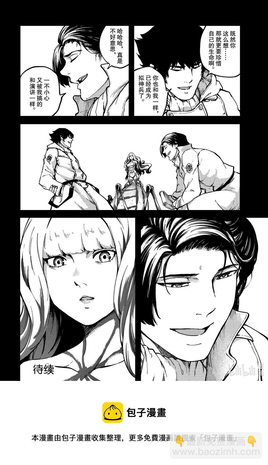 《猎兽神兵（致曾为神之众兽）》68 阿拉克涅的纺丝 第26页