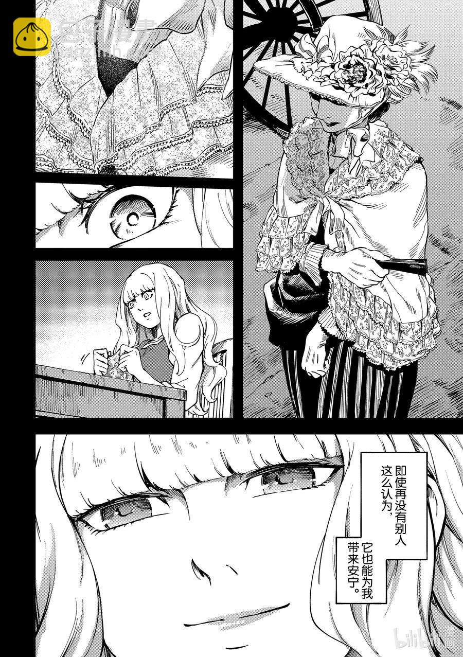 《猎兽神兵（致曾为神之众兽）》68 阿拉克涅的纺丝 第2页