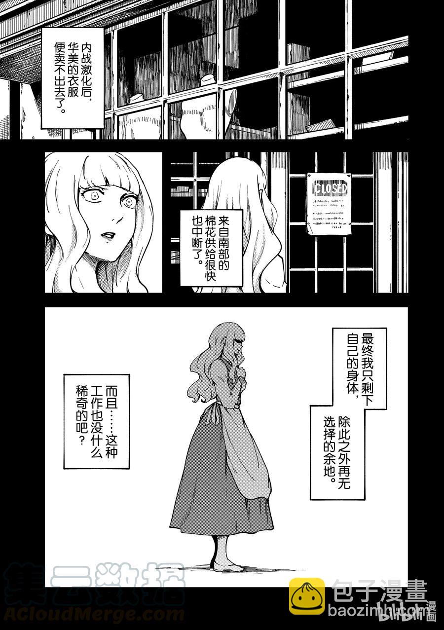 《猎兽神兵（致曾为神之众兽）》68 阿拉克涅的纺丝 第3页