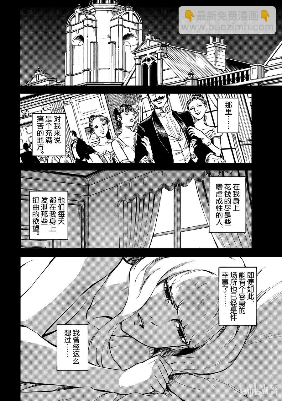 《猎兽神兵（致曾为神之众兽）》68 阿拉克涅的纺丝 第4页
