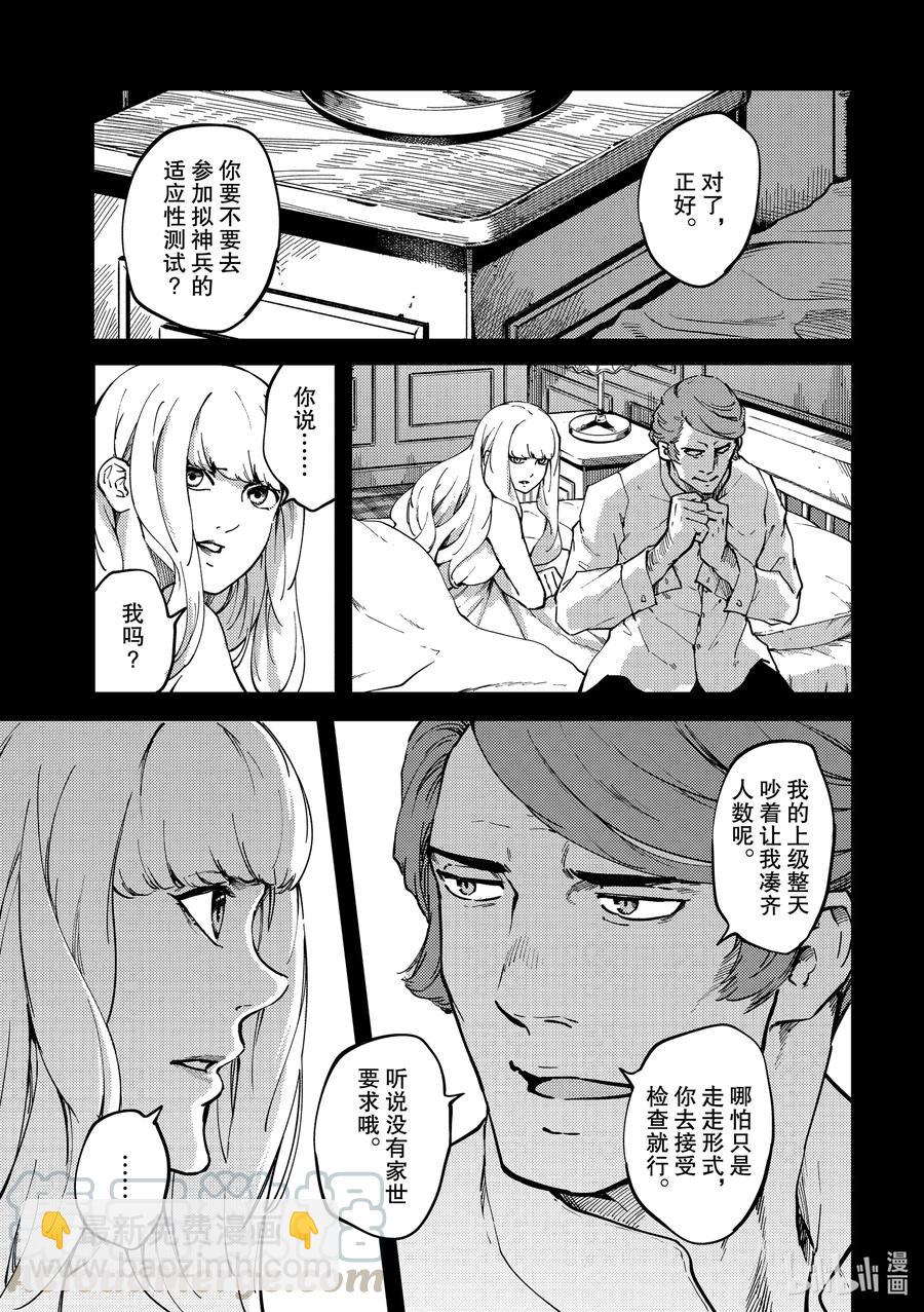 《猎兽神兵（致曾为神之众兽）》68 阿拉克涅的纺丝 第5页