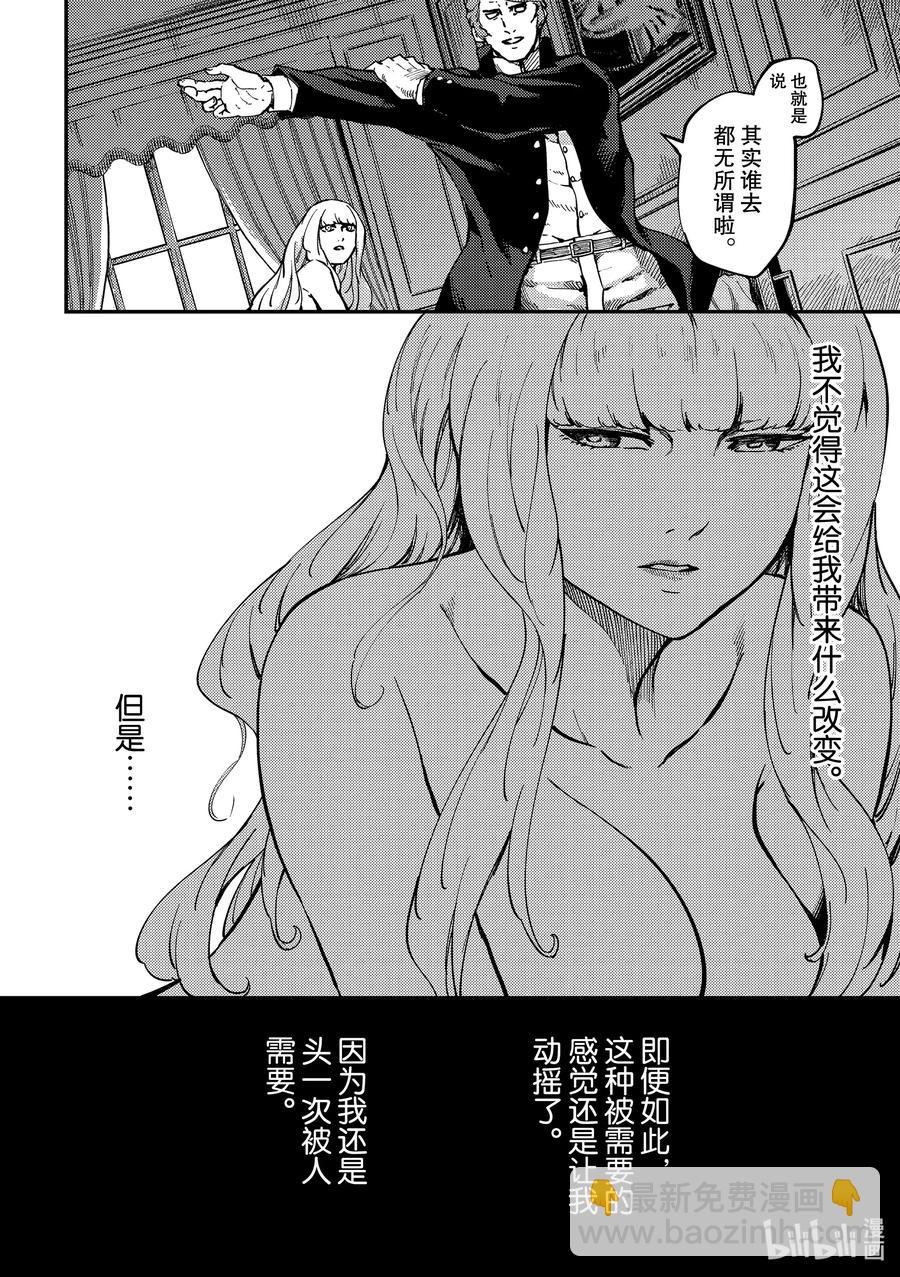 《猎兽神兵（致曾为神之众兽）》68 阿拉克涅的纺丝 第6页