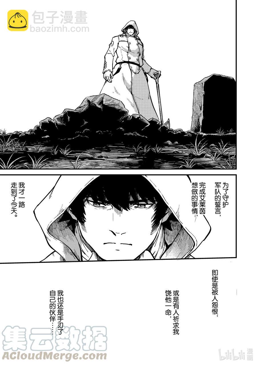 《猎兽神兵（致曾为神之众兽）》67 惜别 第10页