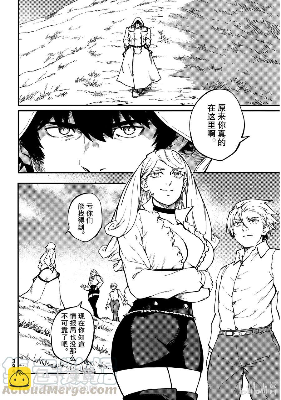 《猎兽神兵（致曾为神之众兽）》67 惜别 第13页