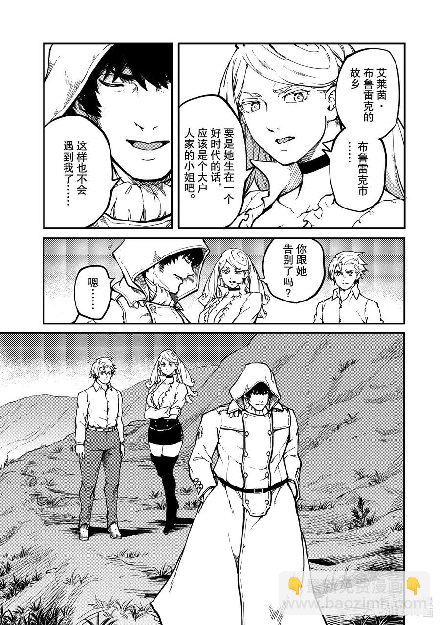 《猎兽神兵（致曾为神之众兽）》67 惜别 第14页