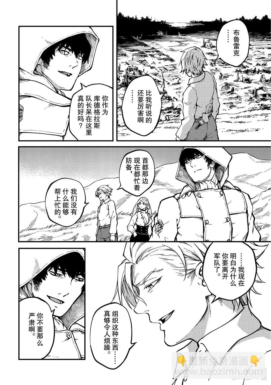 《猎兽神兵（致曾为神之众兽）》67 惜别 第15页