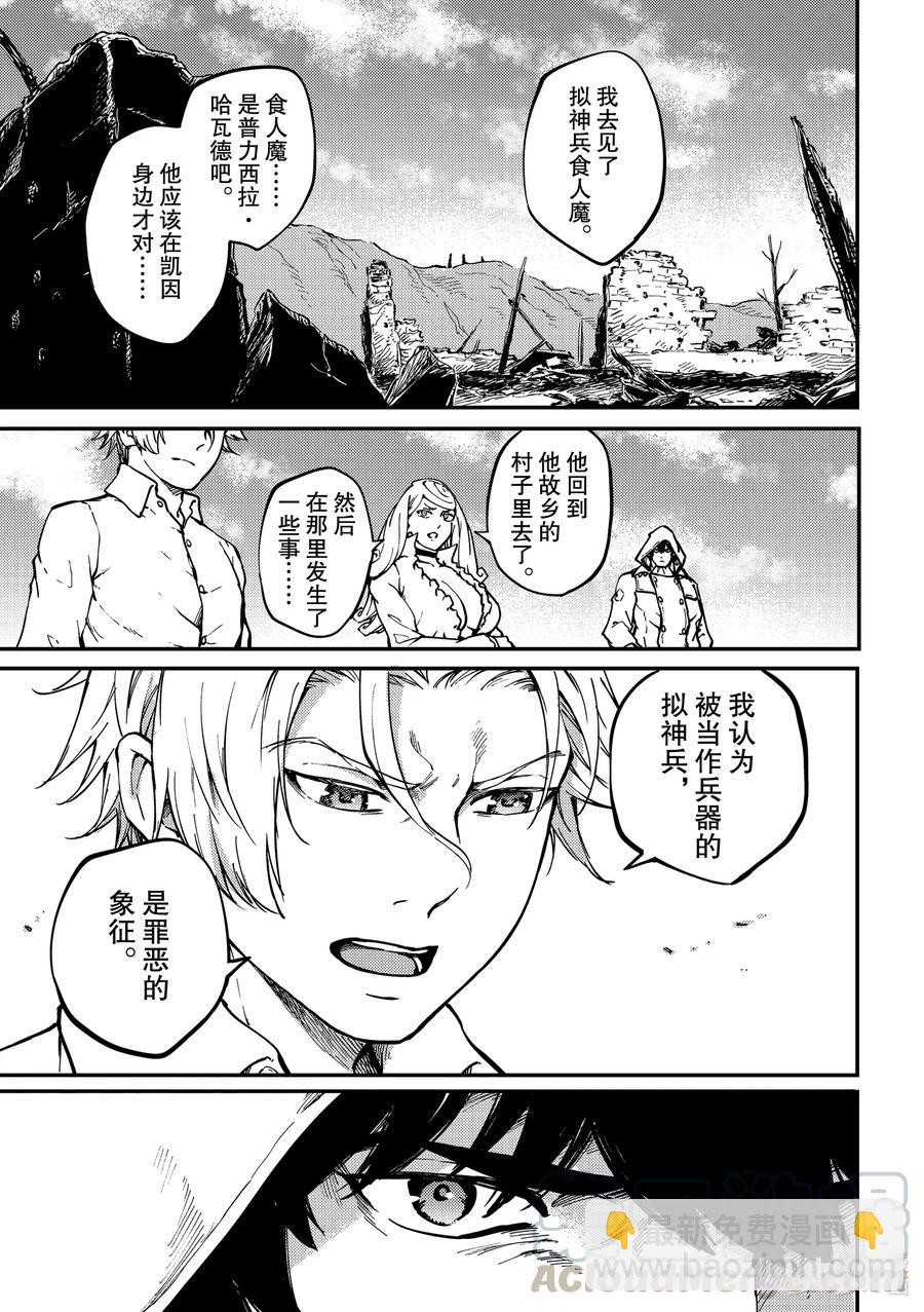 《猎兽神兵（致曾为神之众兽）》67 惜别 第16页