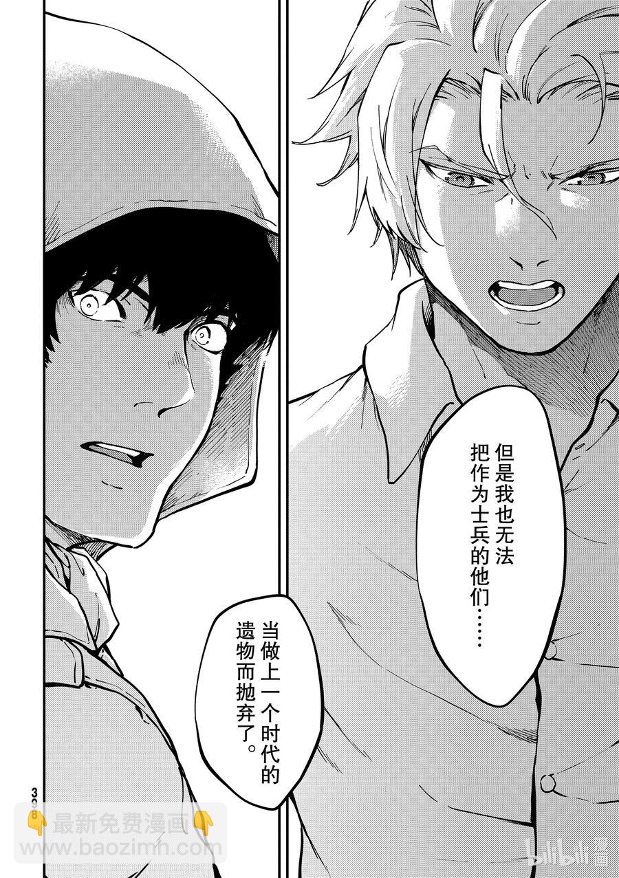 《猎兽神兵（致曾为神之众兽）》67 惜别 第17页