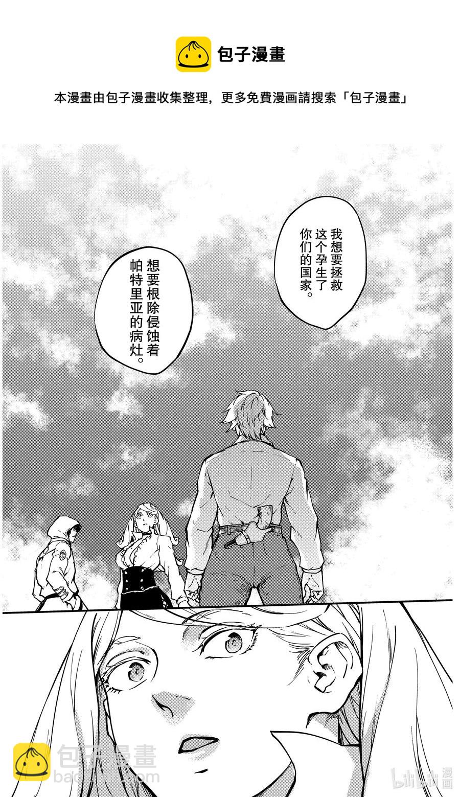 《猎兽神兵（致曾为神之众兽）》67 惜别 第18页