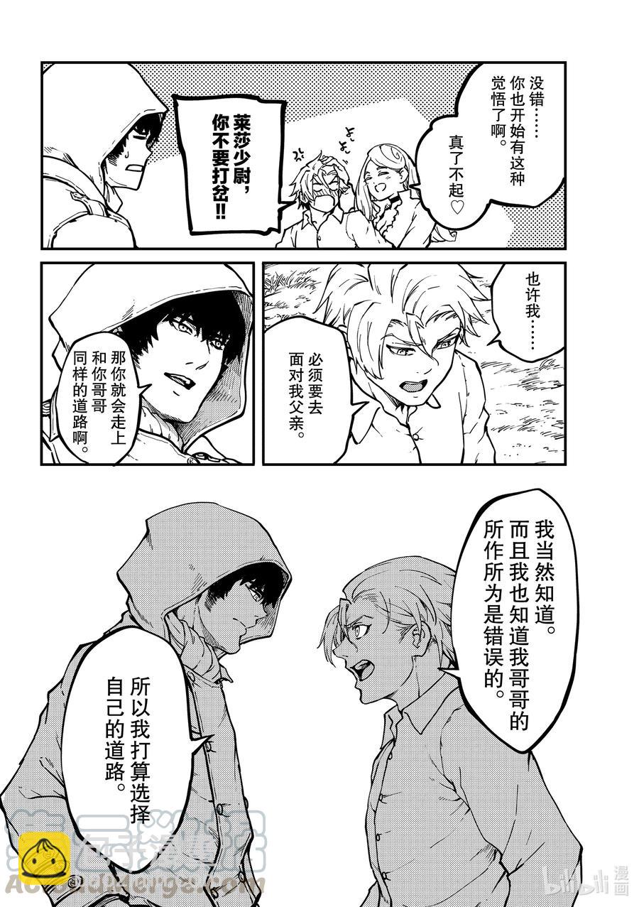 《猎兽神兵（致曾为神之众兽）》67 惜别 第19页
