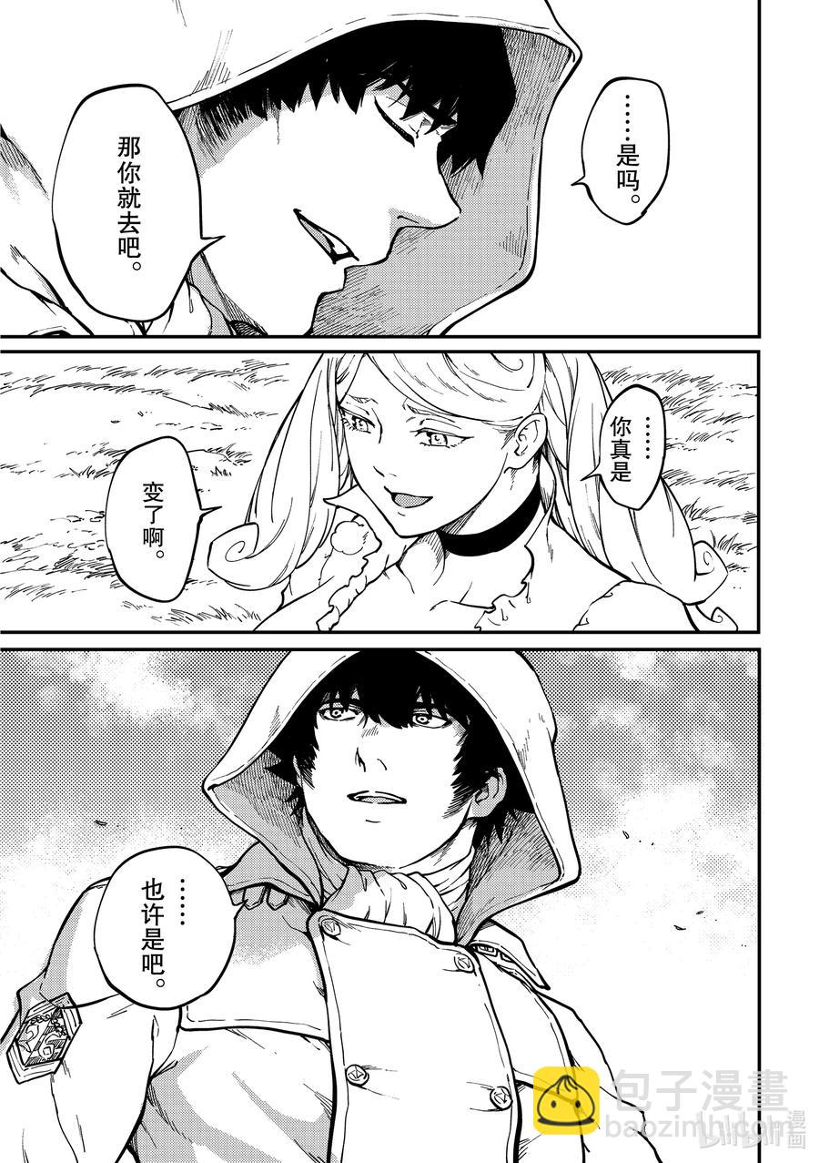 《猎兽神兵（致曾为神之众兽）》67 惜别 第20页