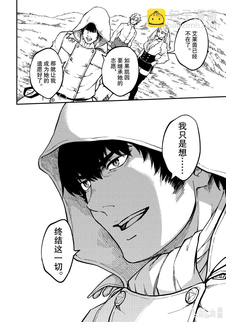 《猎兽神兵（致曾为神之众兽）》67 惜别 第21页