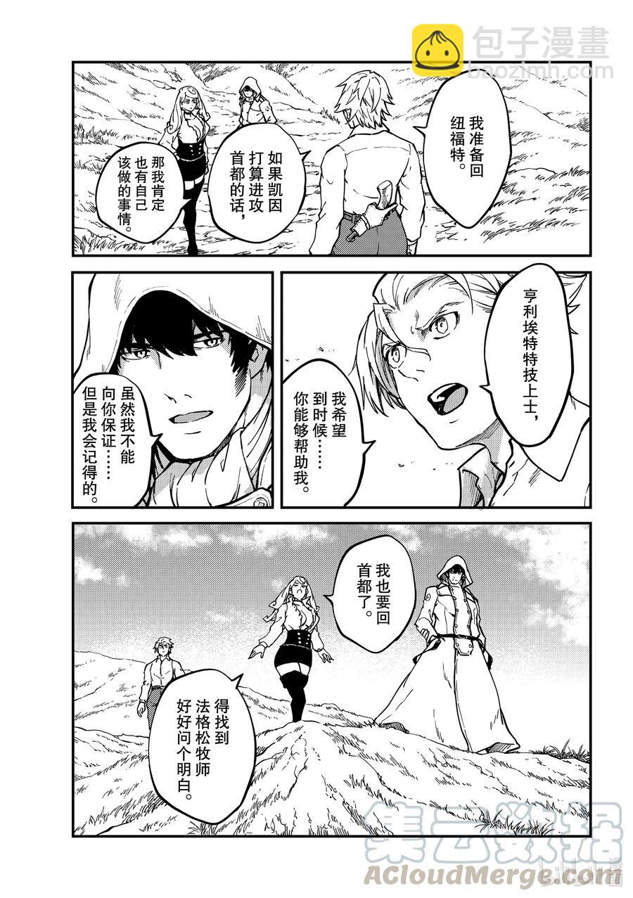 《猎兽神兵（致曾为神之众兽）》67 惜别 第22页