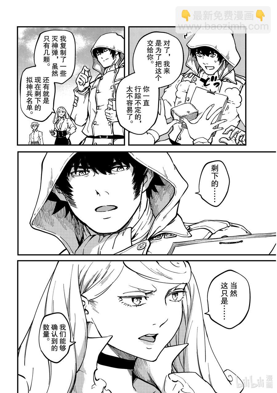 《猎兽神兵（致曾为神之众兽）》67 惜别 第23页