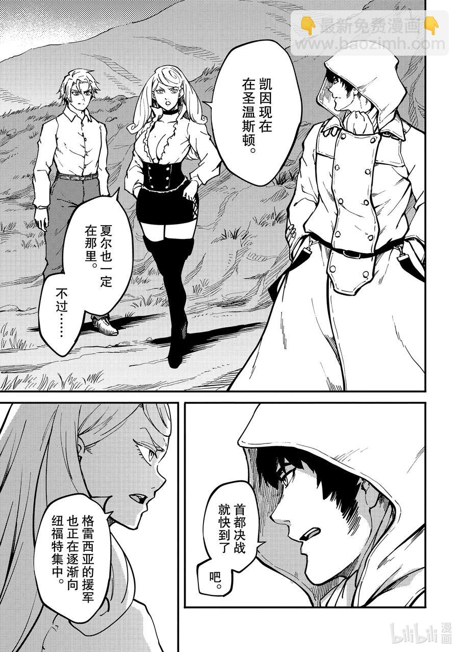 《猎兽神兵（致曾为神之众兽）》67 惜别 第24页