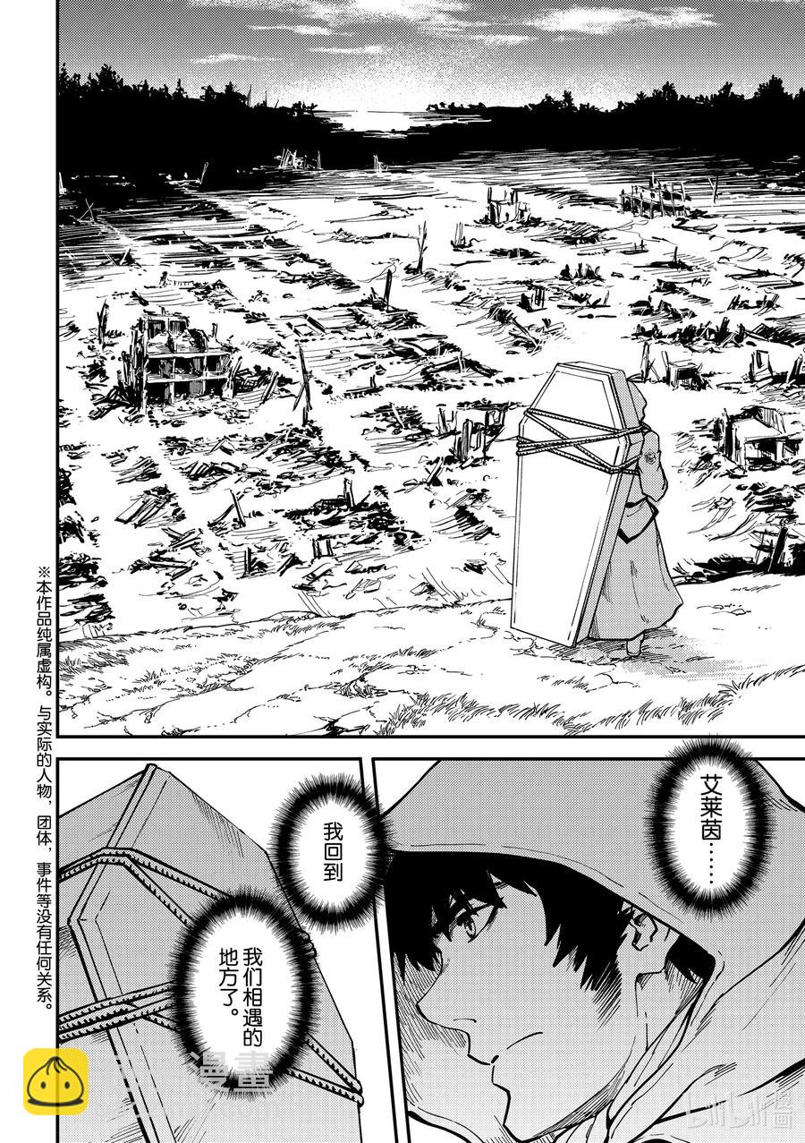 《猎兽神兵（致曾为神之众兽）》67 惜别 第3页
