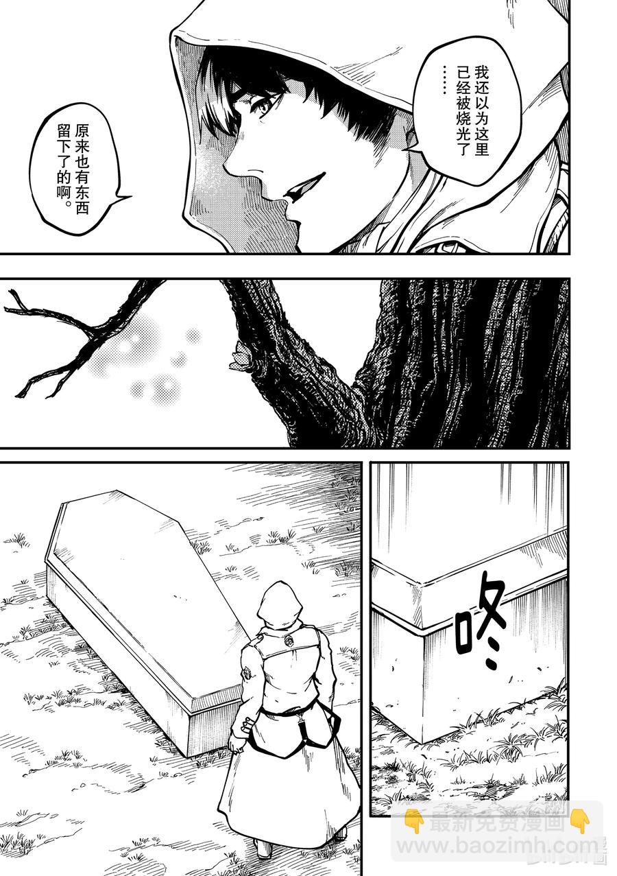 《猎兽神兵（致曾为神之众兽）》67 惜别 第6页