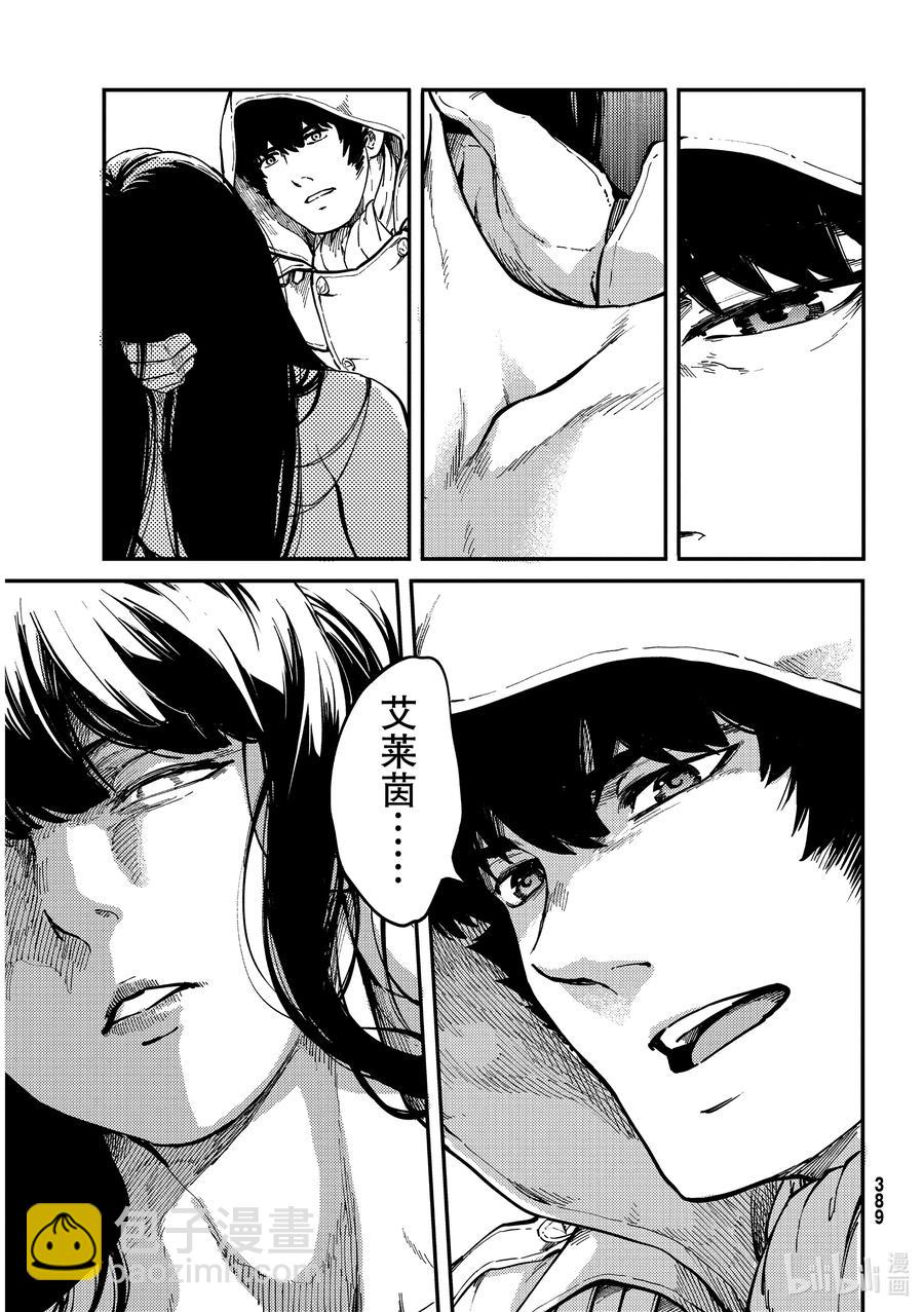 《猎兽神兵（致曾为神之众兽）》67 惜别 第8页