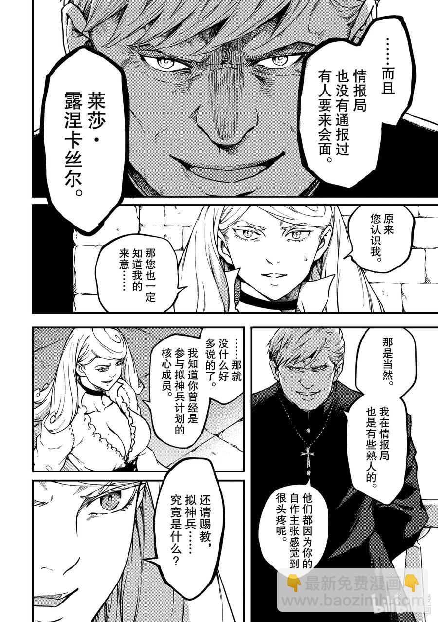 《猎兽神兵（致曾为神之众兽）》71 邂逅2 第10页