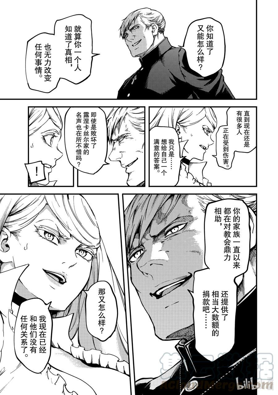 《猎兽神兵（致曾为神之众兽）》71 邂逅2 第11页