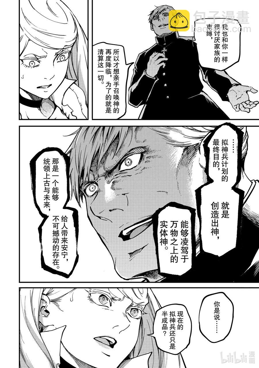 《猎兽神兵（致曾为神之众兽）》71 邂逅2 第12页