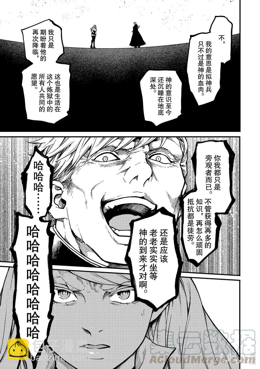 《猎兽神兵（致曾为神之众兽）》71 邂逅2 第13页