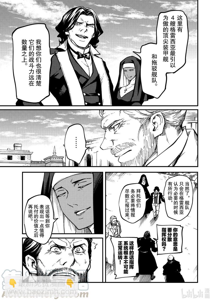 《猎兽神兵（致曾为神之众兽）》71 邂逅2 第15页