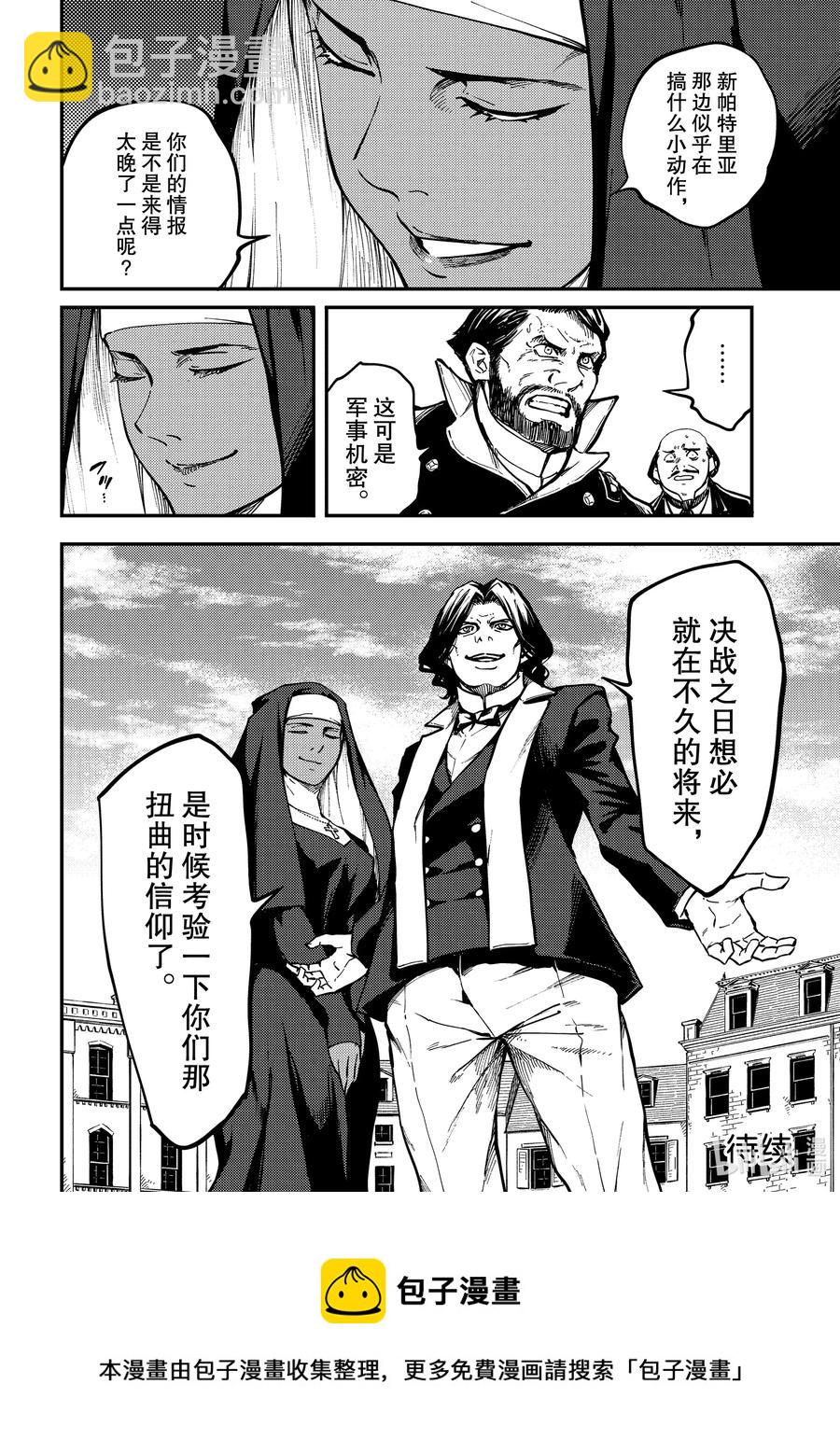 《猎兽神兵（致曾为神之众兽）》71 邂逅2 第16页