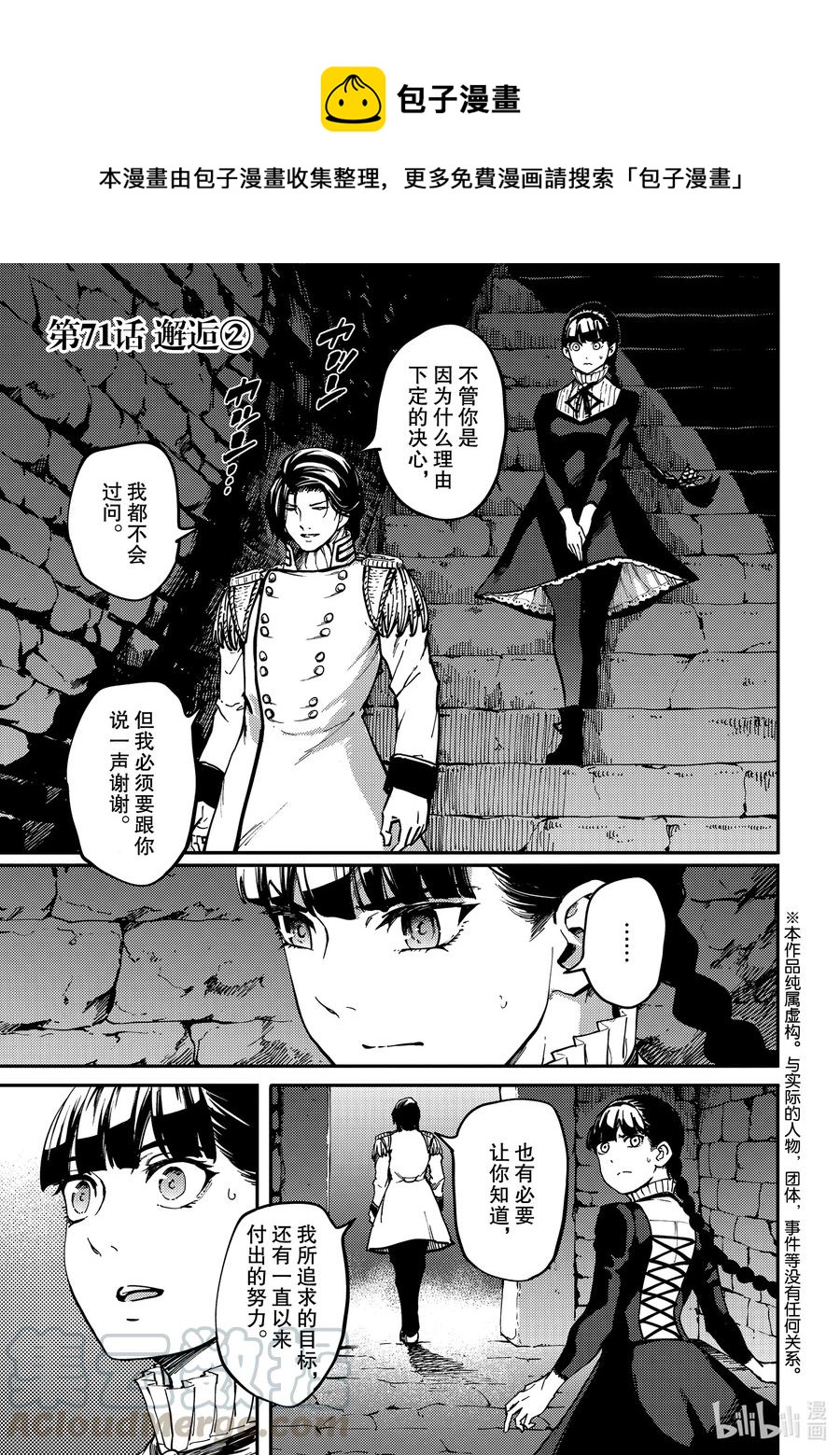 《猎兽神兵（致曾为神之众兽）》71 邂逅2 第1页