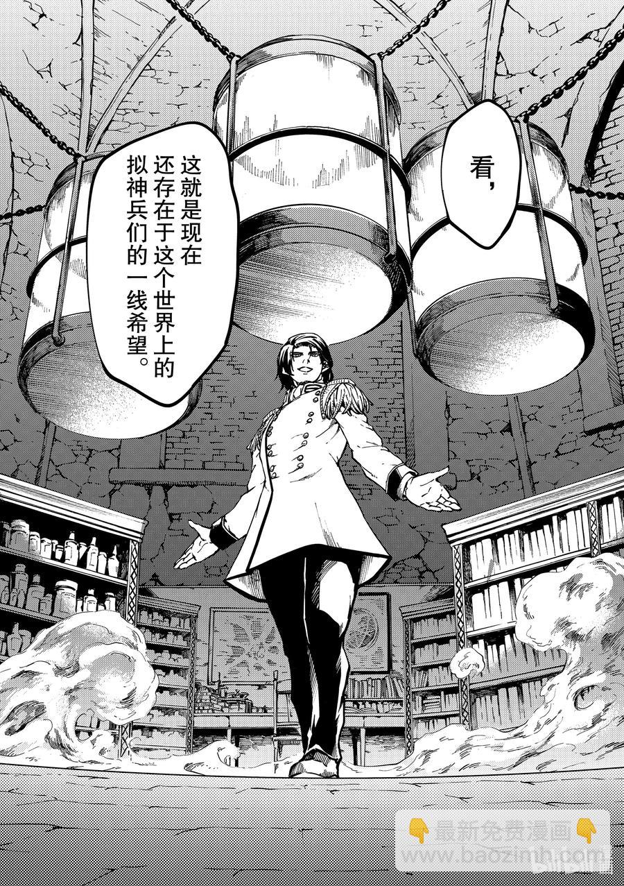 《猎兽神兵（致曾为神之众兽）》71 邂逅2 第2页