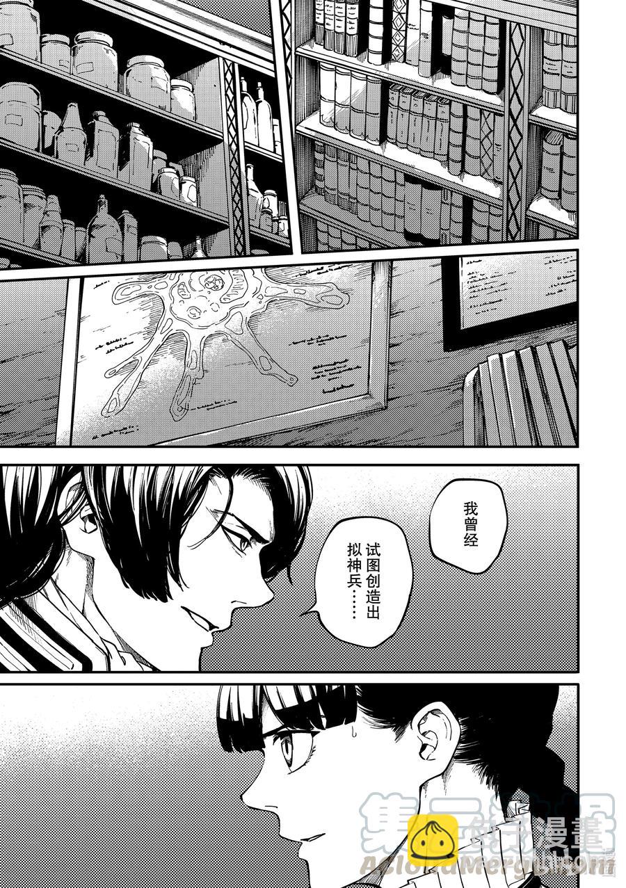 《猎兽神兵（致曾为神之众兽）》71 邂逅2 第3页