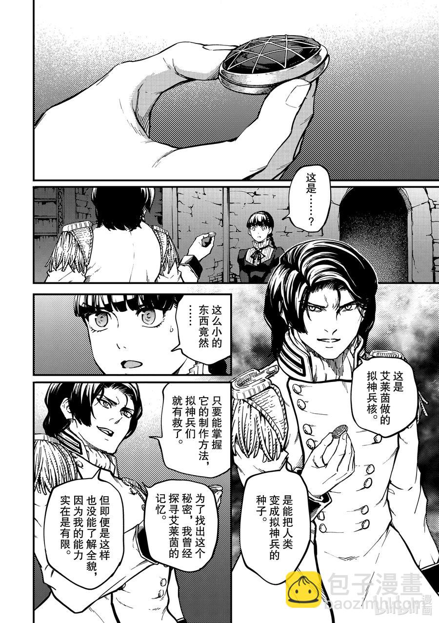 《猎兽神兵（致曾为神之众兽）》71 邂逅2 第4页