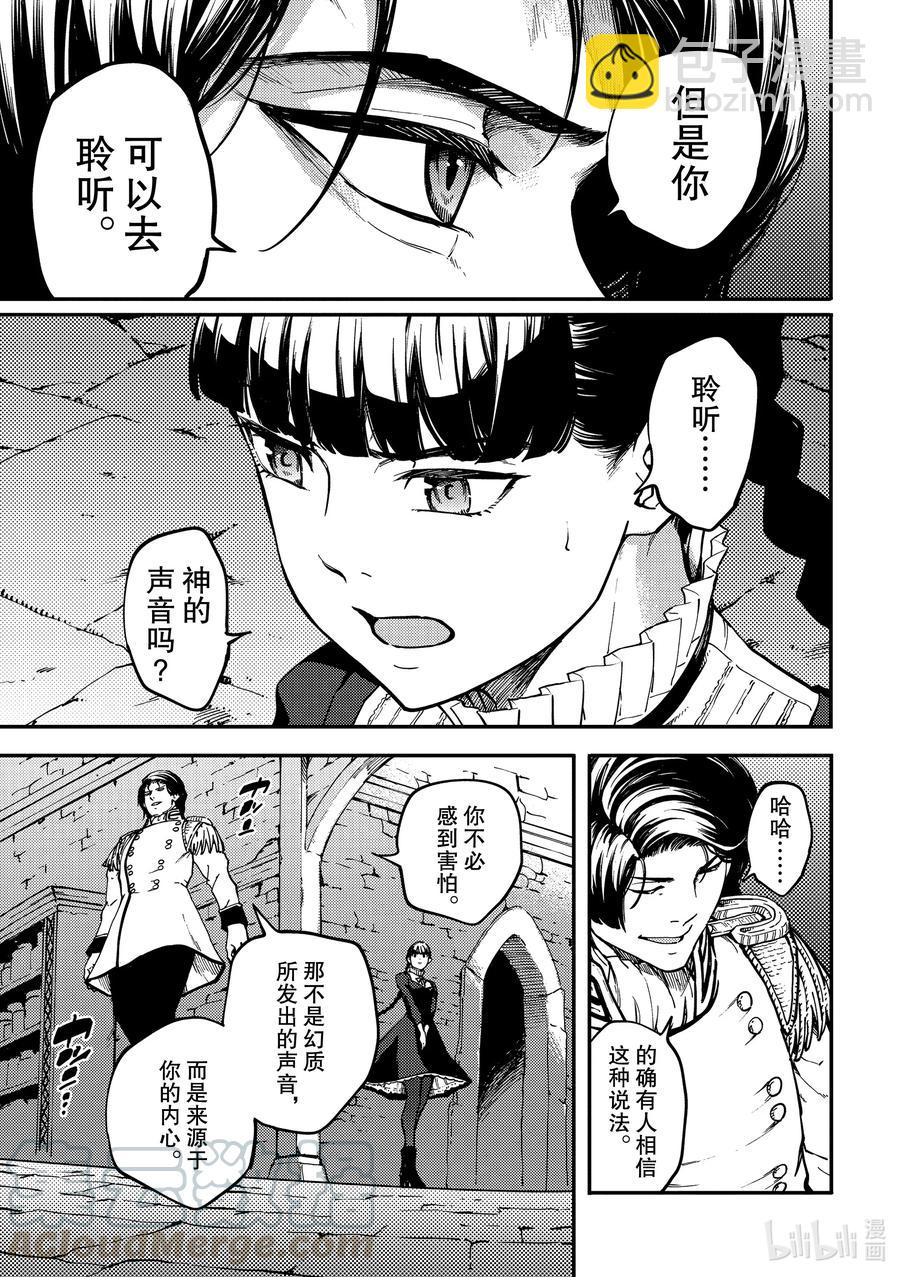 《猎兽神兵（致曾为神之众兽）》71 邂逅2 第5页
