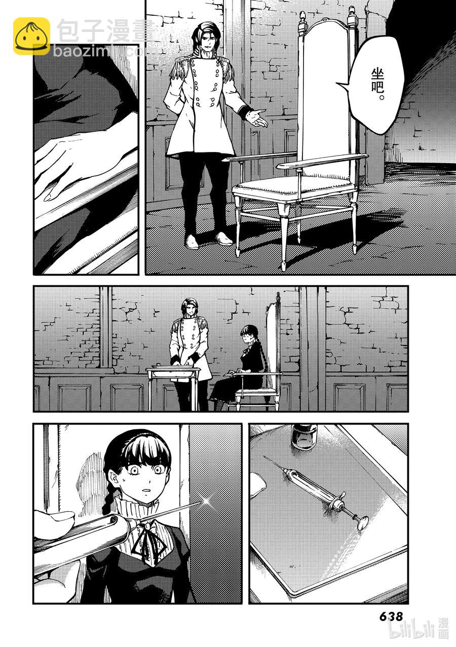 《猎兽神兵（致曾为神之众兽）》71 邂逅2 第6页