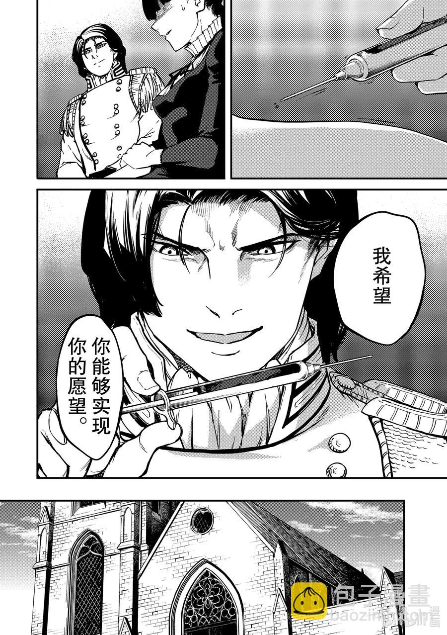 《猎兽神兵（致曾为神之众兽）》71 邂逅2 第8页