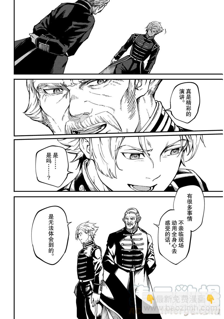 《猎兽神兵（致曾为神之众兽）》72 邂逅 第10页
