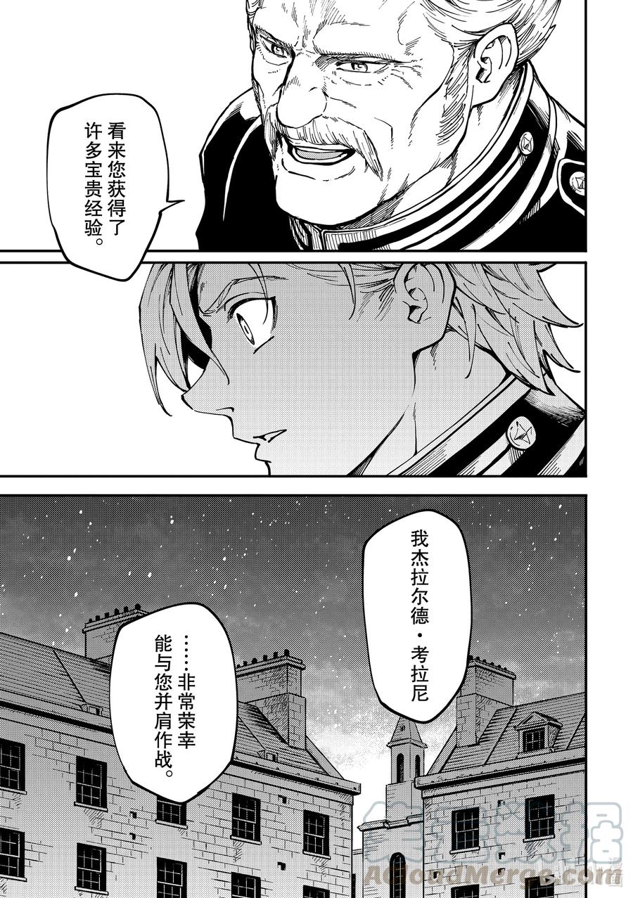 《猎兽神兵（致曾为神之众兽）》72 邂逅 第11页