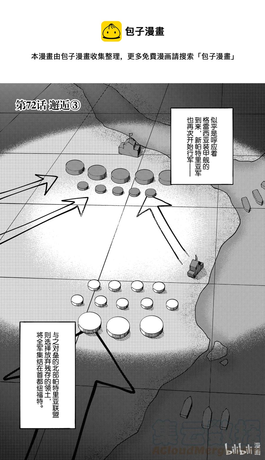 《猎兽神兵（致曾为神之众兽）》72 邂逅 第1页